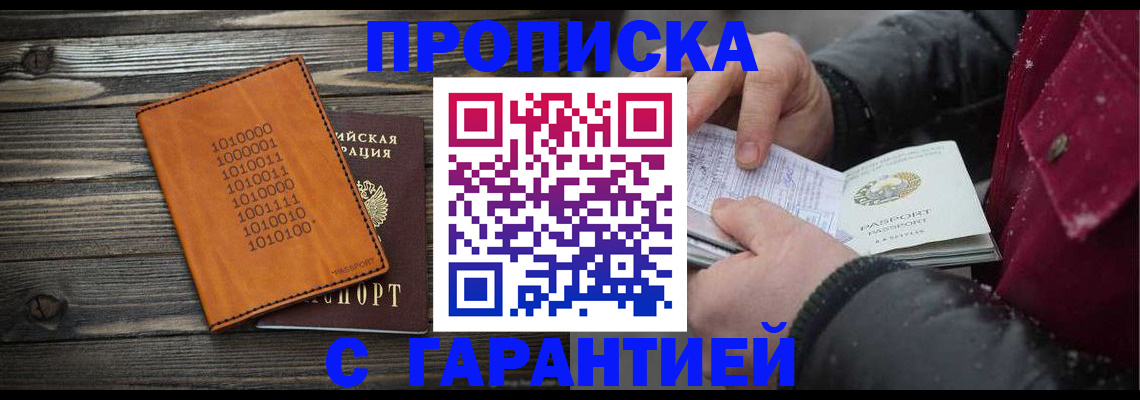 прописка 2025 в Нижней Салде