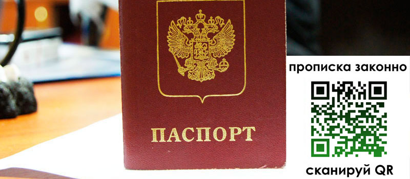 прописка в Нижней Салде
